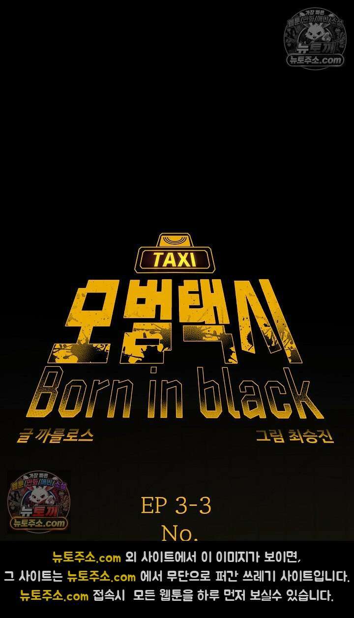 모범택시:Born in black 20화 27