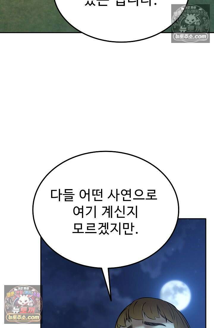 모범택시:Born in black 27화 10
