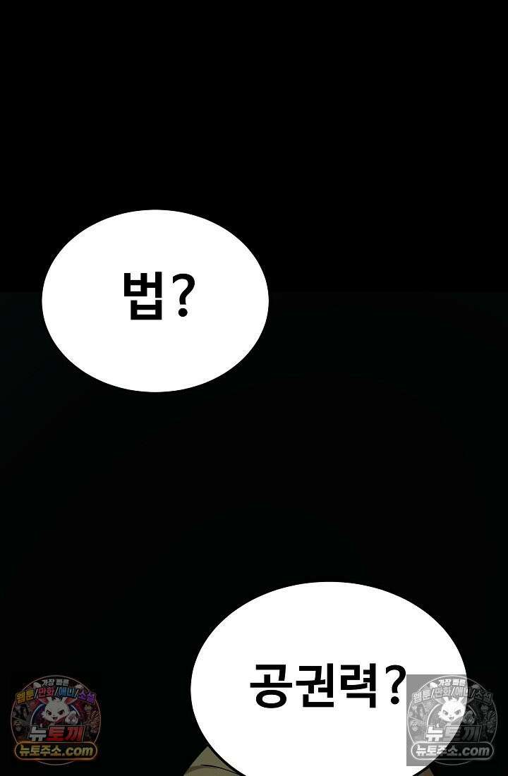 모범택시:Born in black 27화 13