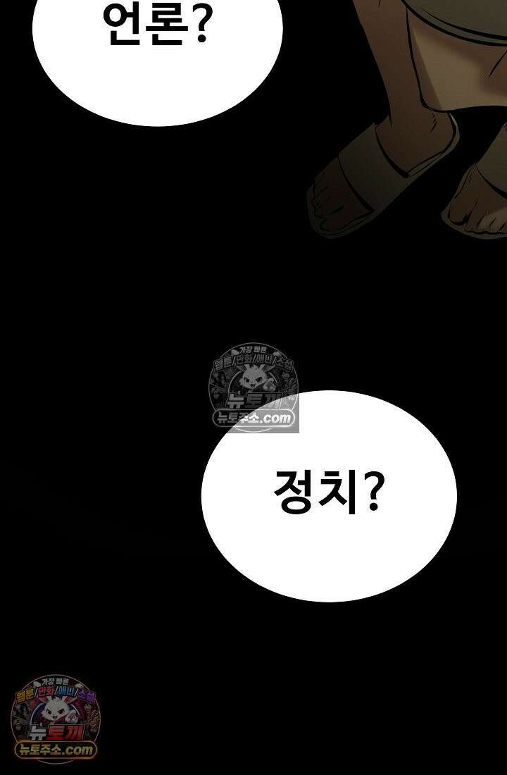 모범택시:Born in black 27화 15