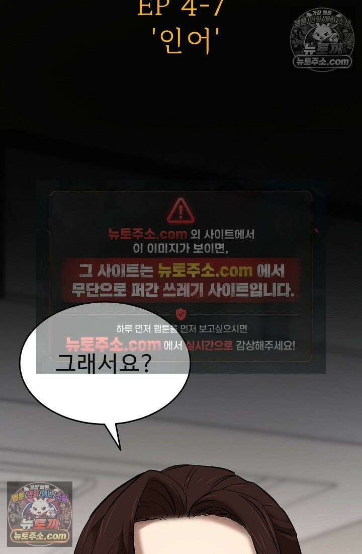 모범택시:Born in black 32화 11