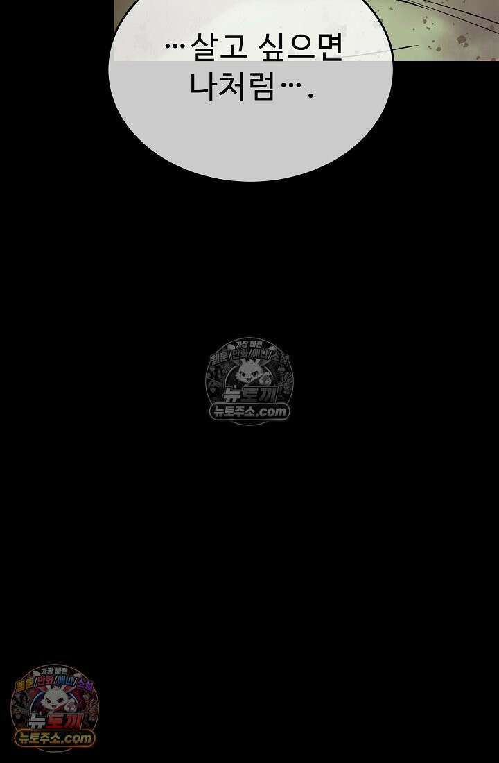 모범택시:Born in black 32화 24