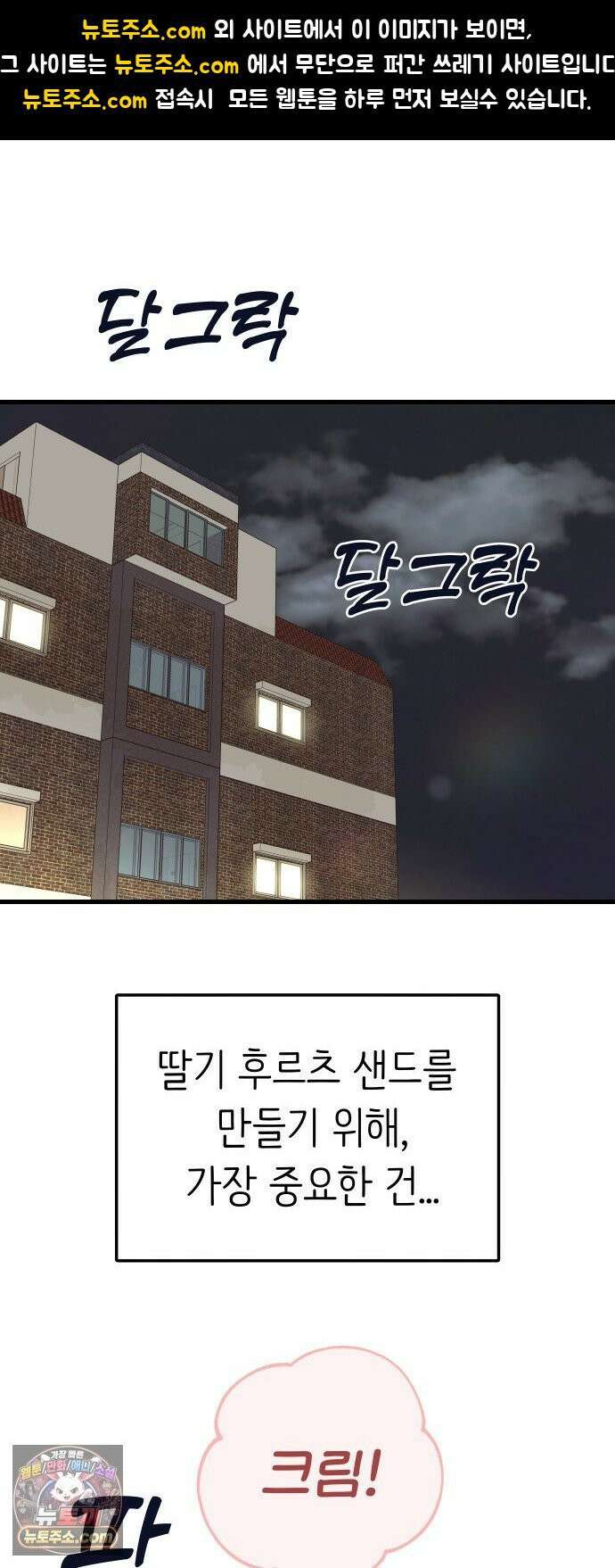 같이 장볼래? 3화 -  딸기를 나눠샀을 뿐인데 1
