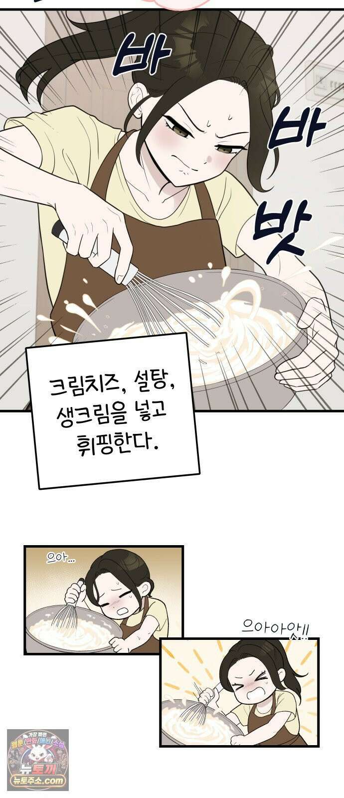같이 장볼래? 3화 -  딸기를 나눠샀을 뿐인데 2