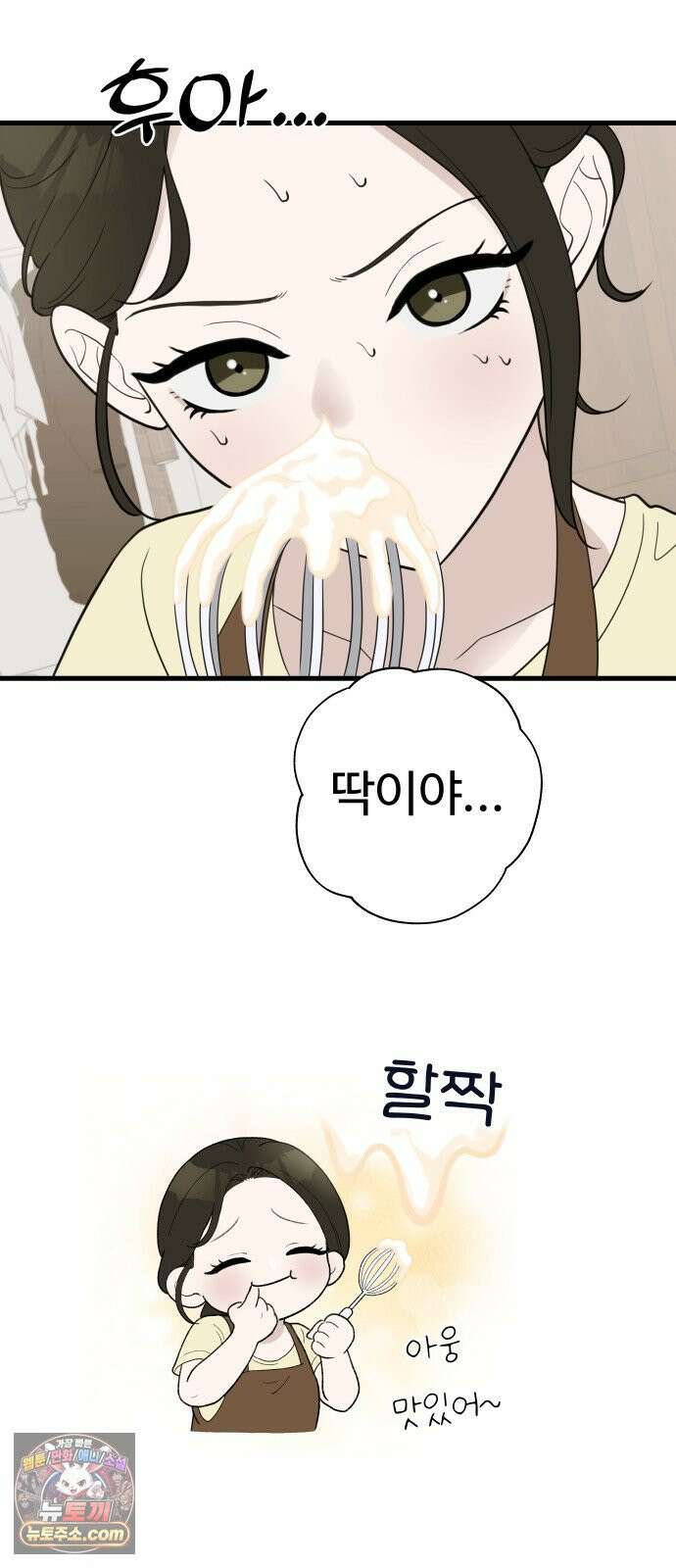같이 장볼래? 3화 -  딸기를 나눠샀을 뿐인데 3