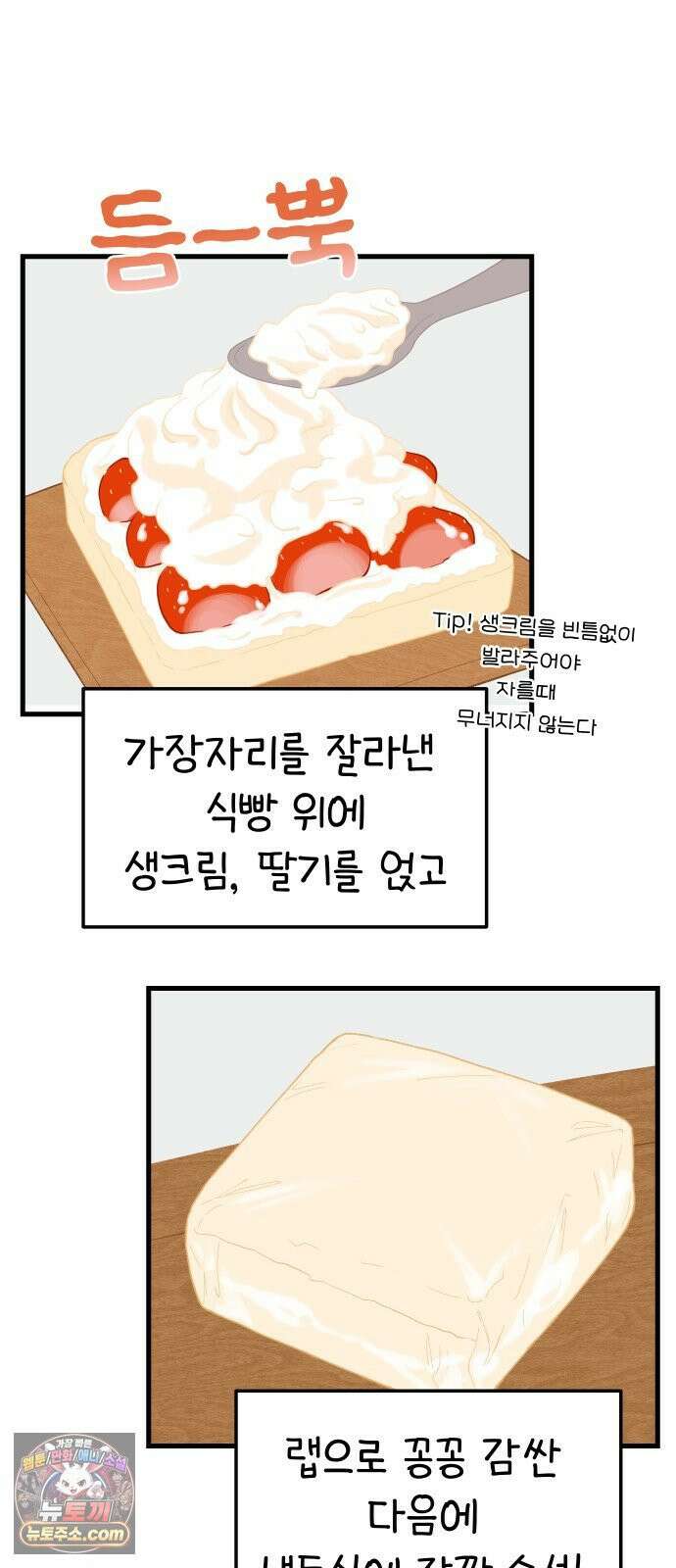 같이 장볼래? 3화 -  딸기를 나눠샀을 뿐인데 4
