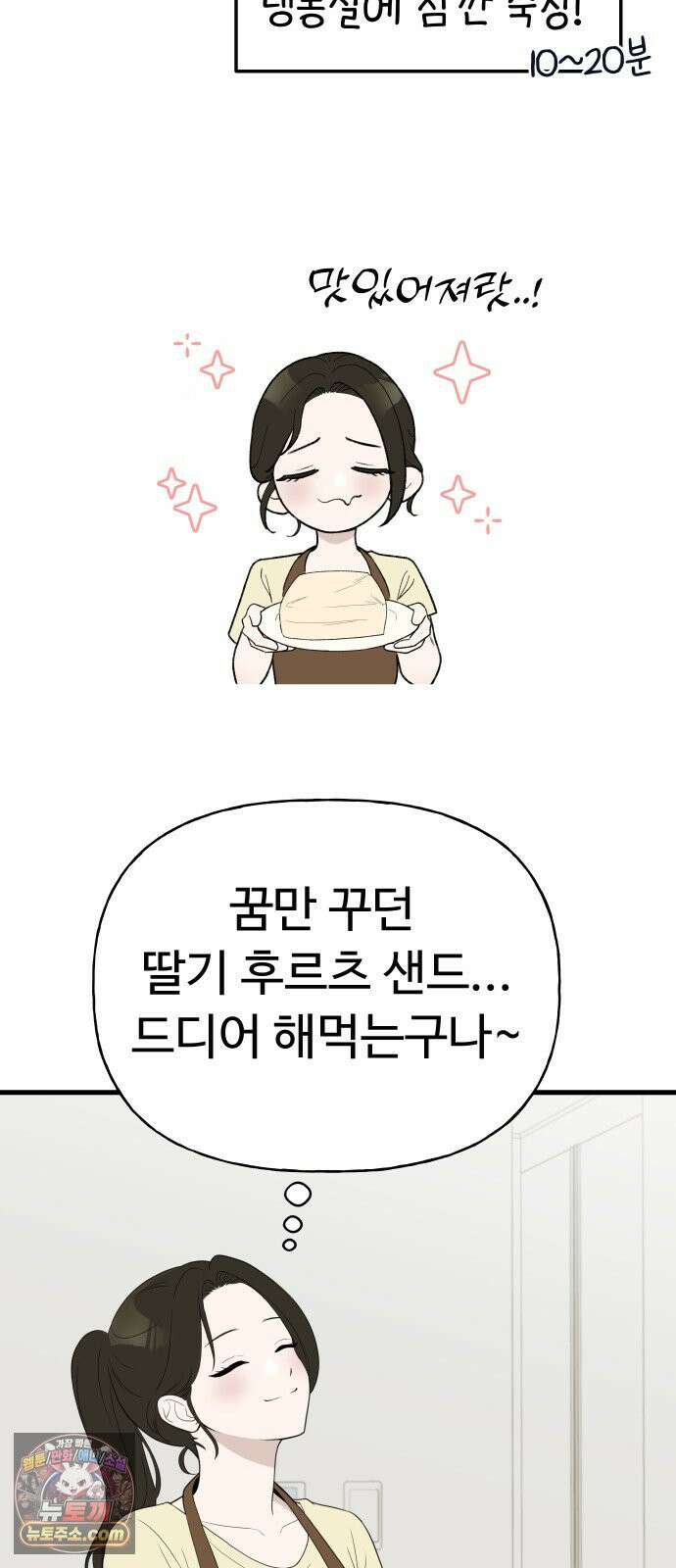 같이 장볼래? 3화 -  딸기를 나눠샀을 뿐인데 5