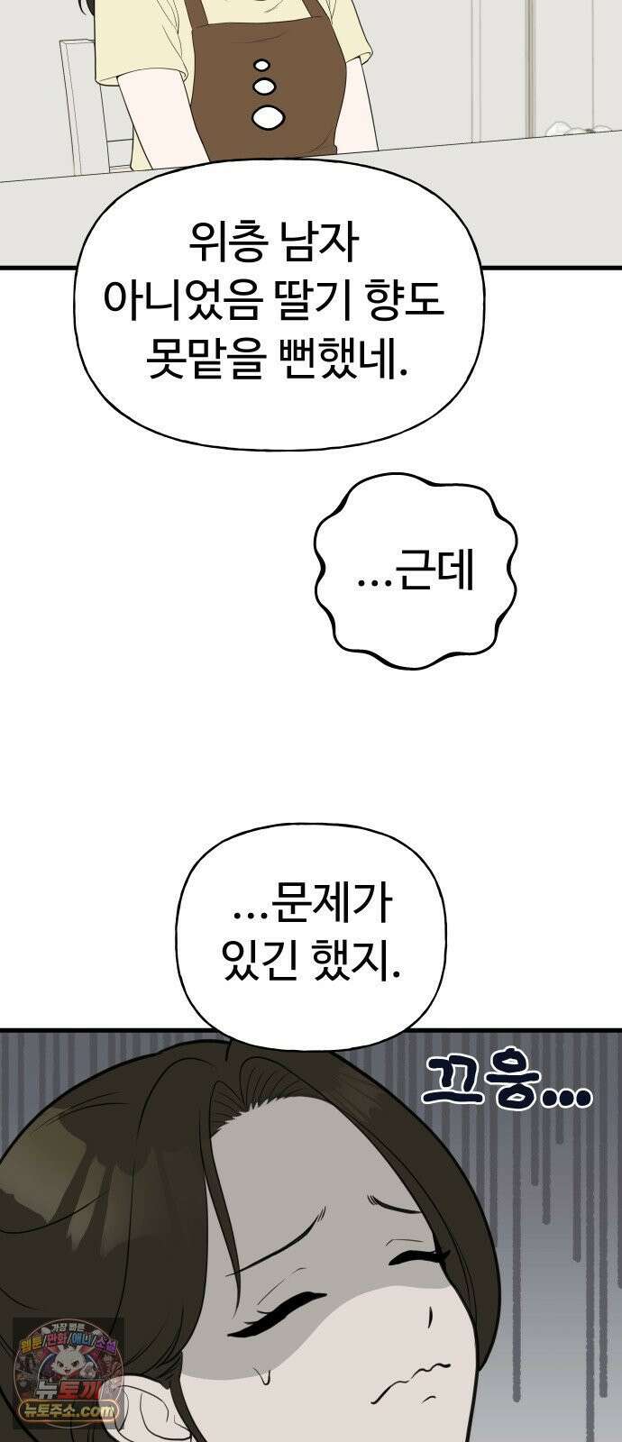 같이 장볼래? 3화 -  딸기를 나눠샀을 뿐인데 6