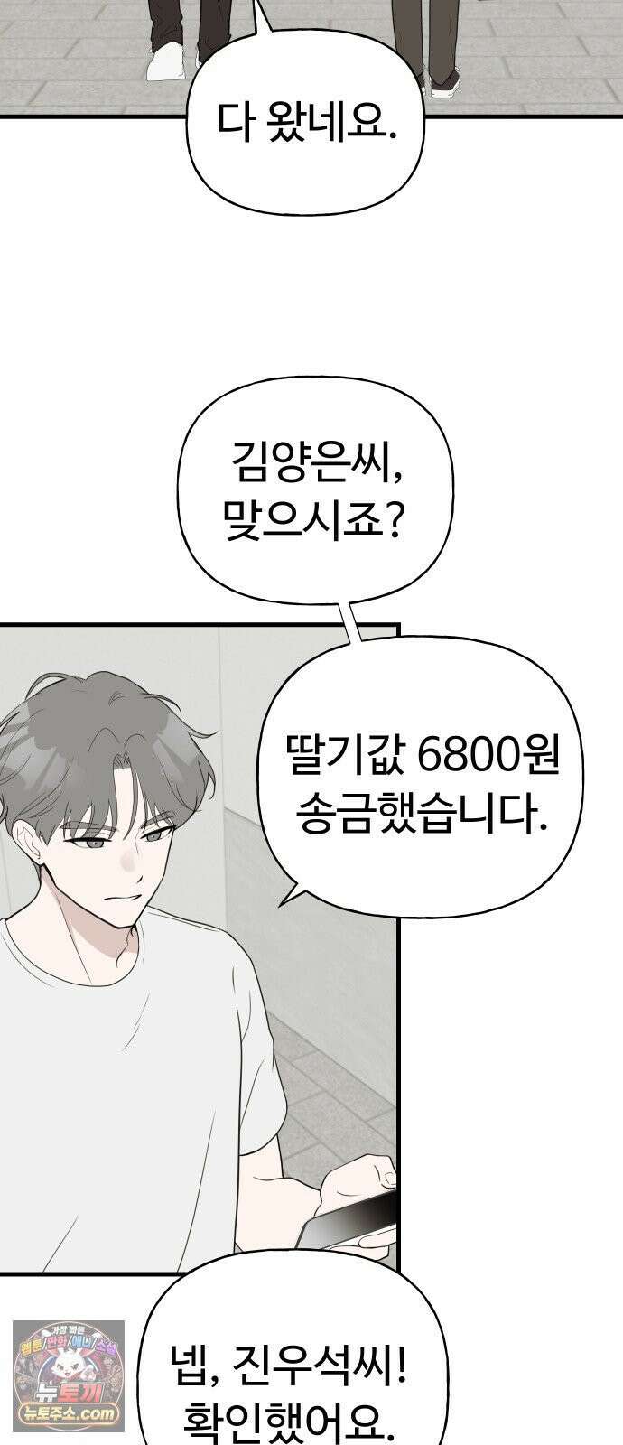 같이 장볼래? 3화 -  딸기를 나눠샀을 뿐인데 8
