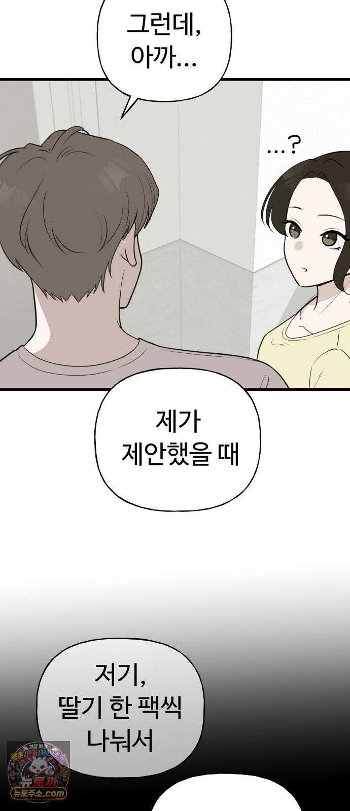 같이 장볼래? 3화 -  딸기를 나눠샀을 뿐인데 10