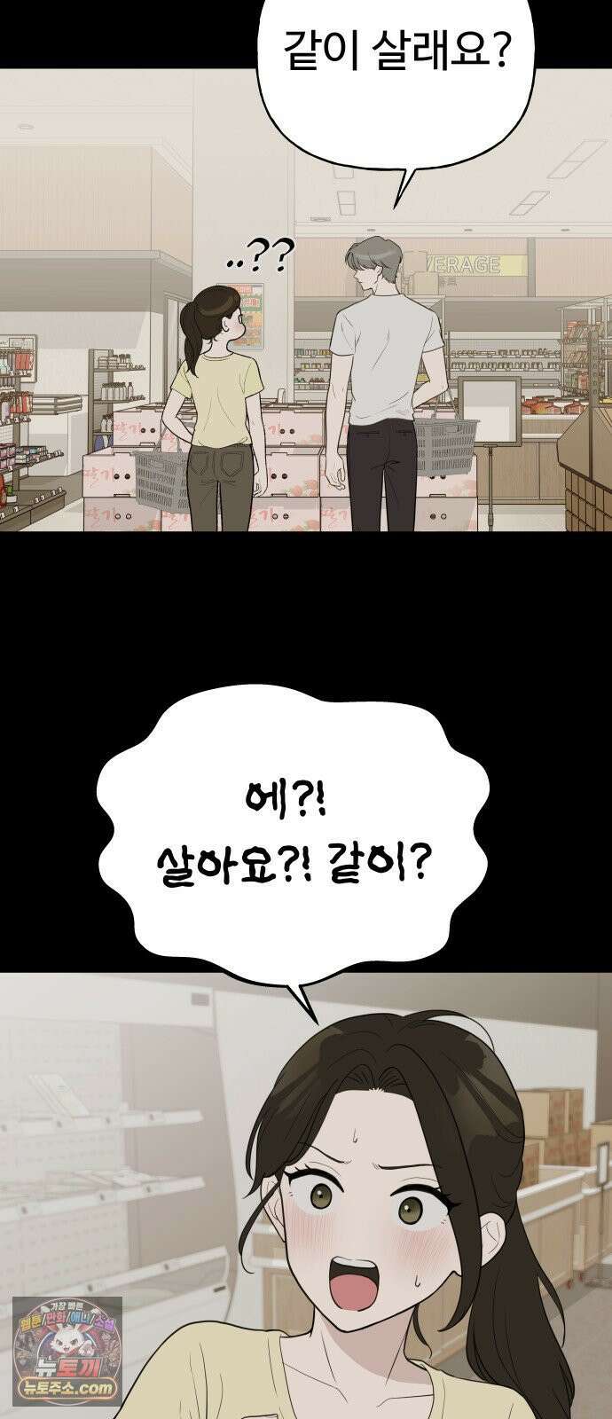 같이 장볼래? 3화 -  딸기를 나눠샀을 뿐인데 11