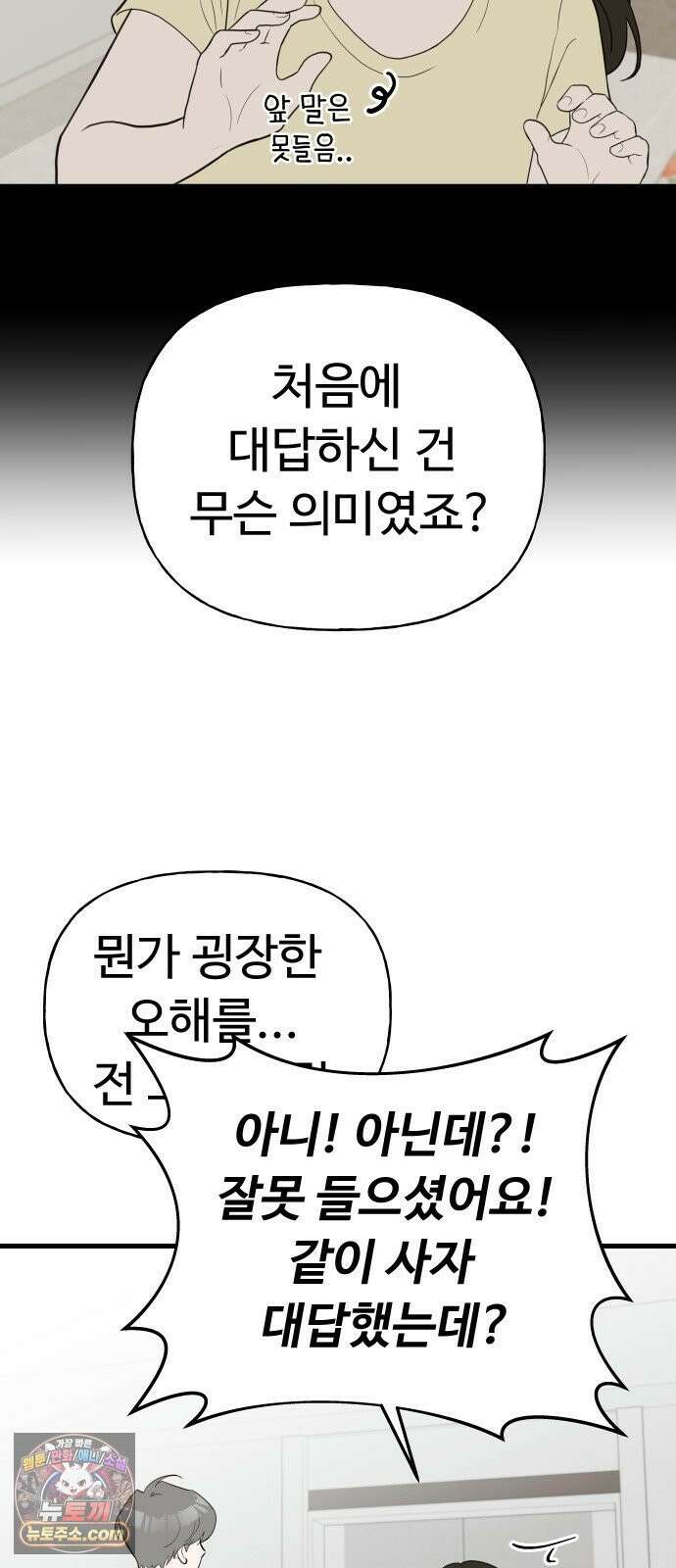 같이 장볼래? 3화 -  딸기를 나눠샀을 뿐인데 12
