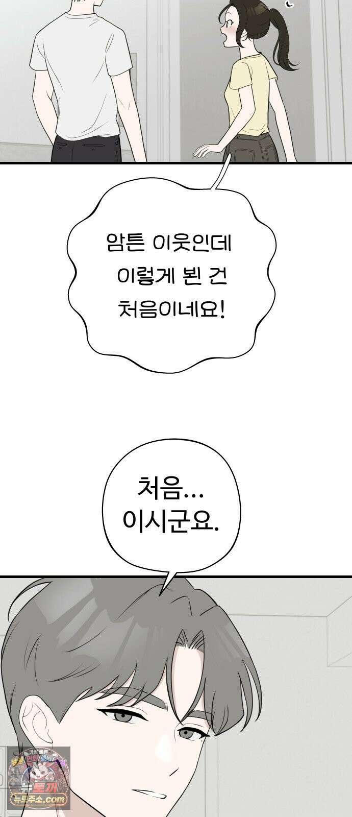 같이 장볼래? 3화 -  딸기를 나눠샀을 뿐인데 13