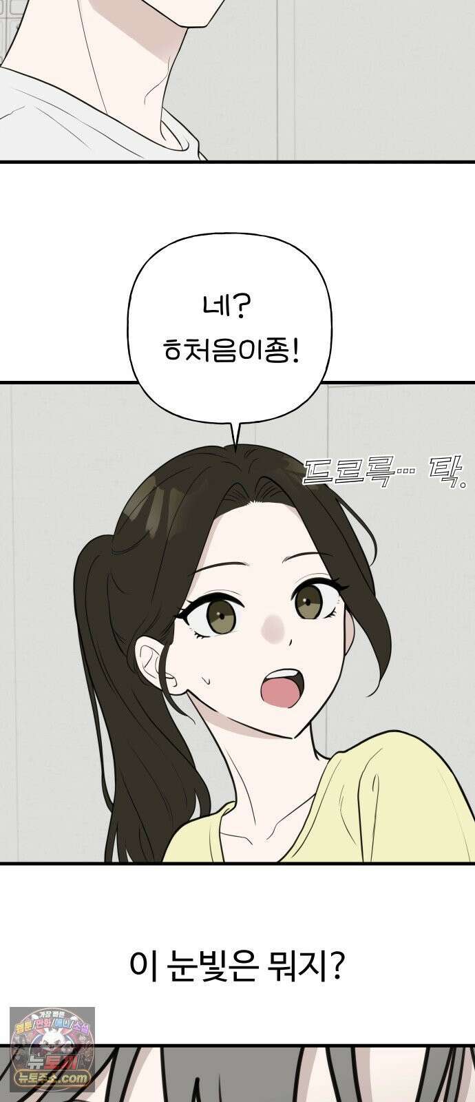 같이 장볼래? 3화 -  딸기를 나눠샀을 뿐인데 14