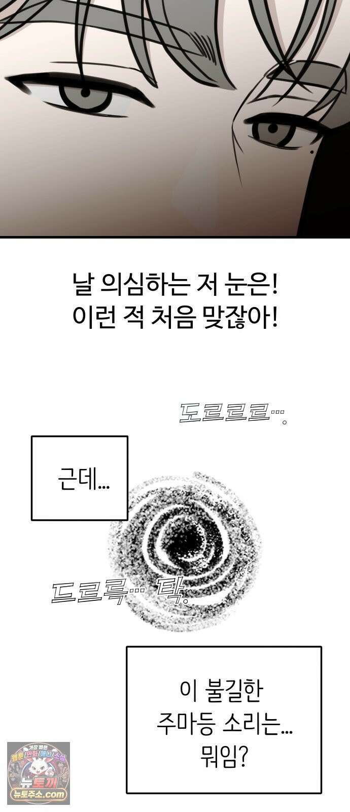 같이 장볼래? 3화 -  딸기를 나눠샀을 뿐인데 15