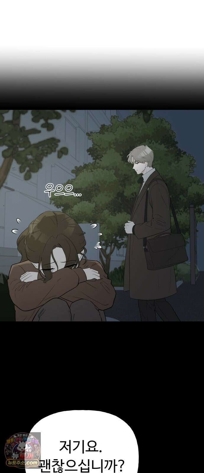 같이 장볼래? 3화 -  딸기를 나눠샀을 뿐인데 16
