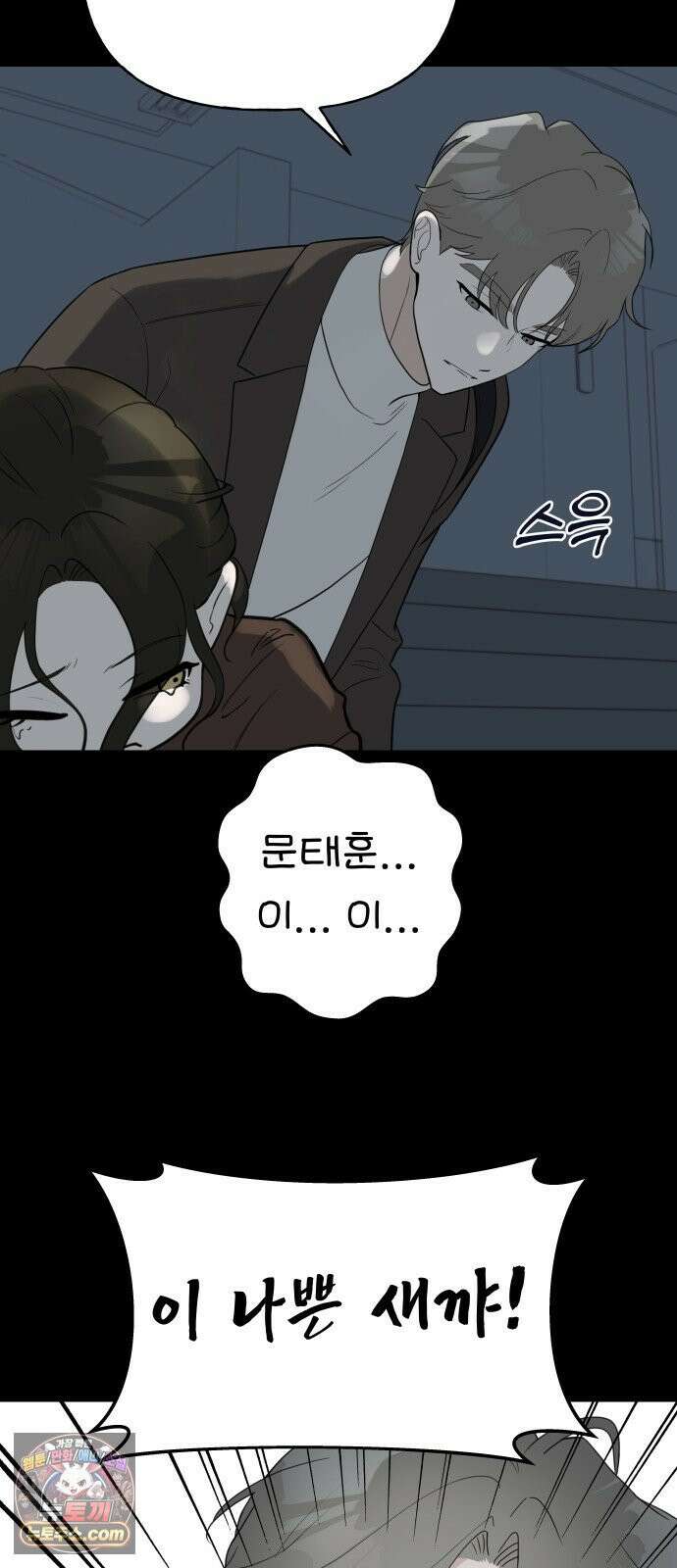 같이 장볼래? 3화 -  딸기를 나눠샀을 뿐인데 17