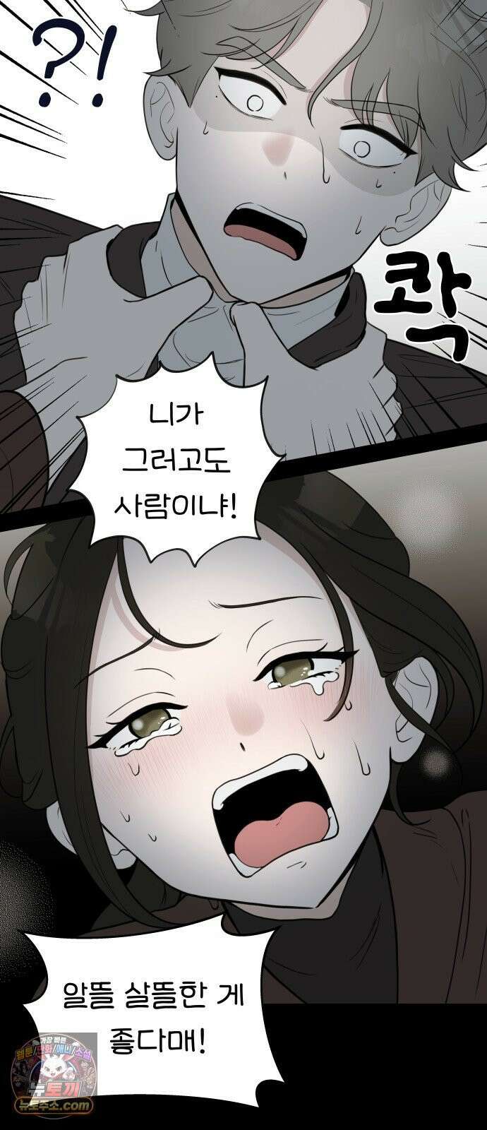 같이 장볼래? 3화 -  딸기를 나눠샀을 뿐인데 18
