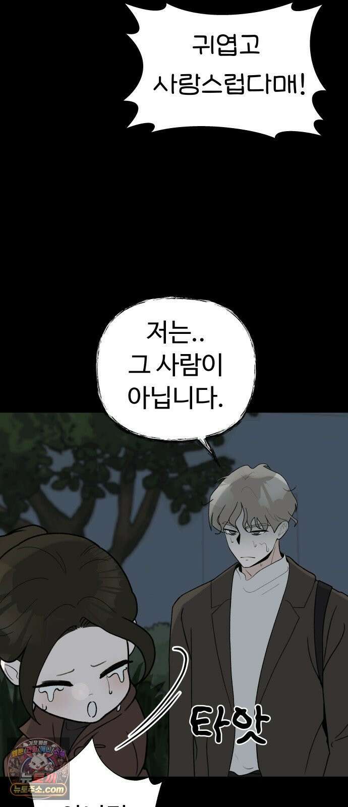 같이 장볼래? 3화 -  딸기를 나눠샀을 뿐인데 19