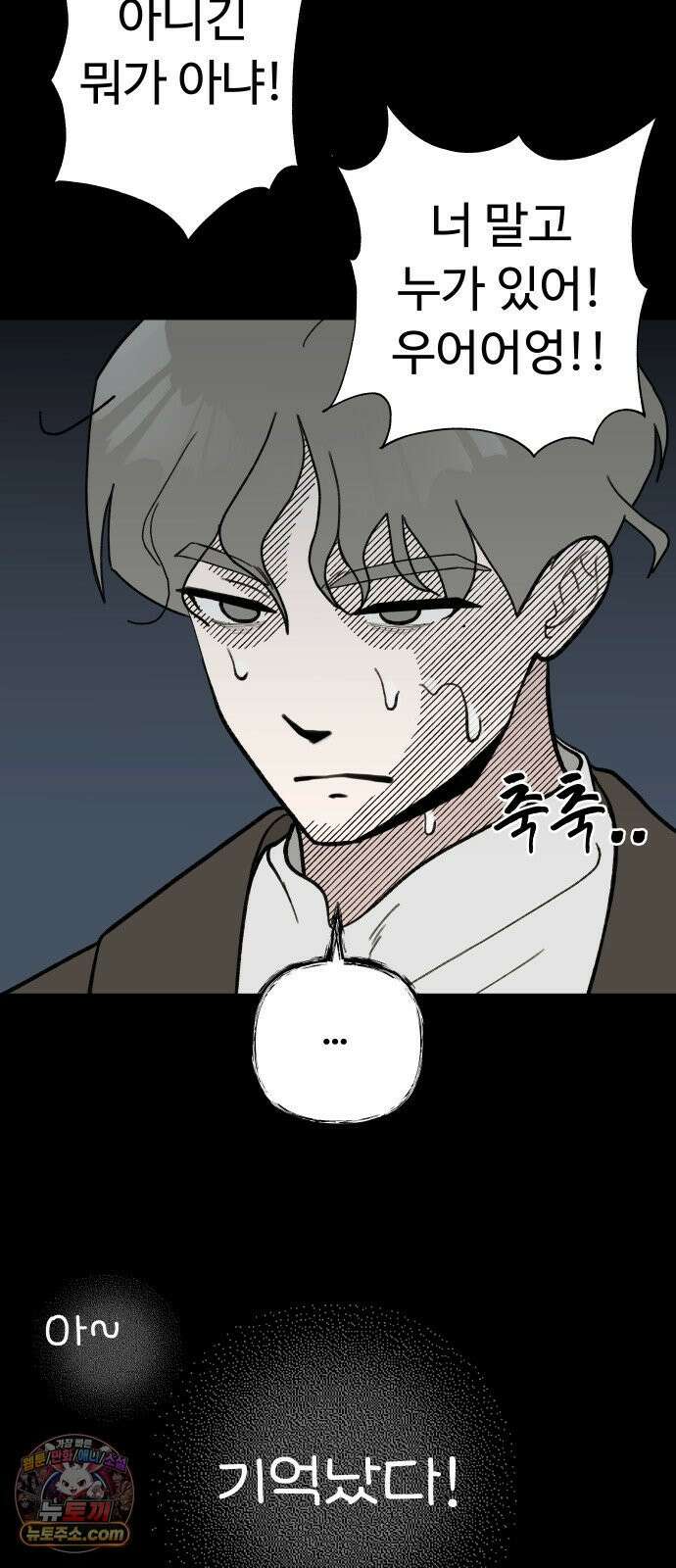 같이 장볼래? 3화 -  딸기를 나눠샀을 뿐인데 20