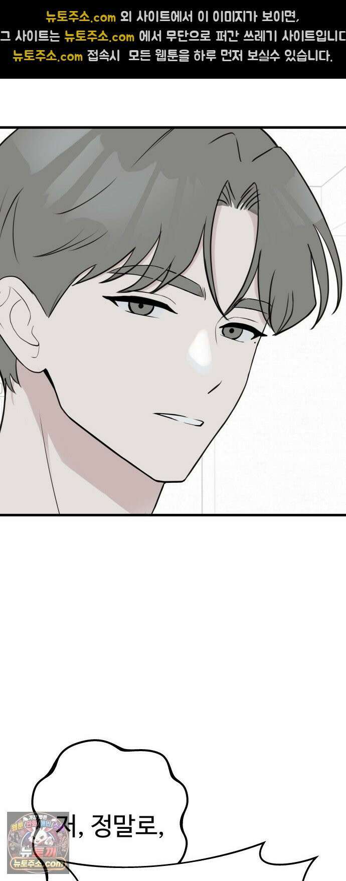 같이 장볼래? 3화 -  딸기를 나눠샀을 뿐인데 22
