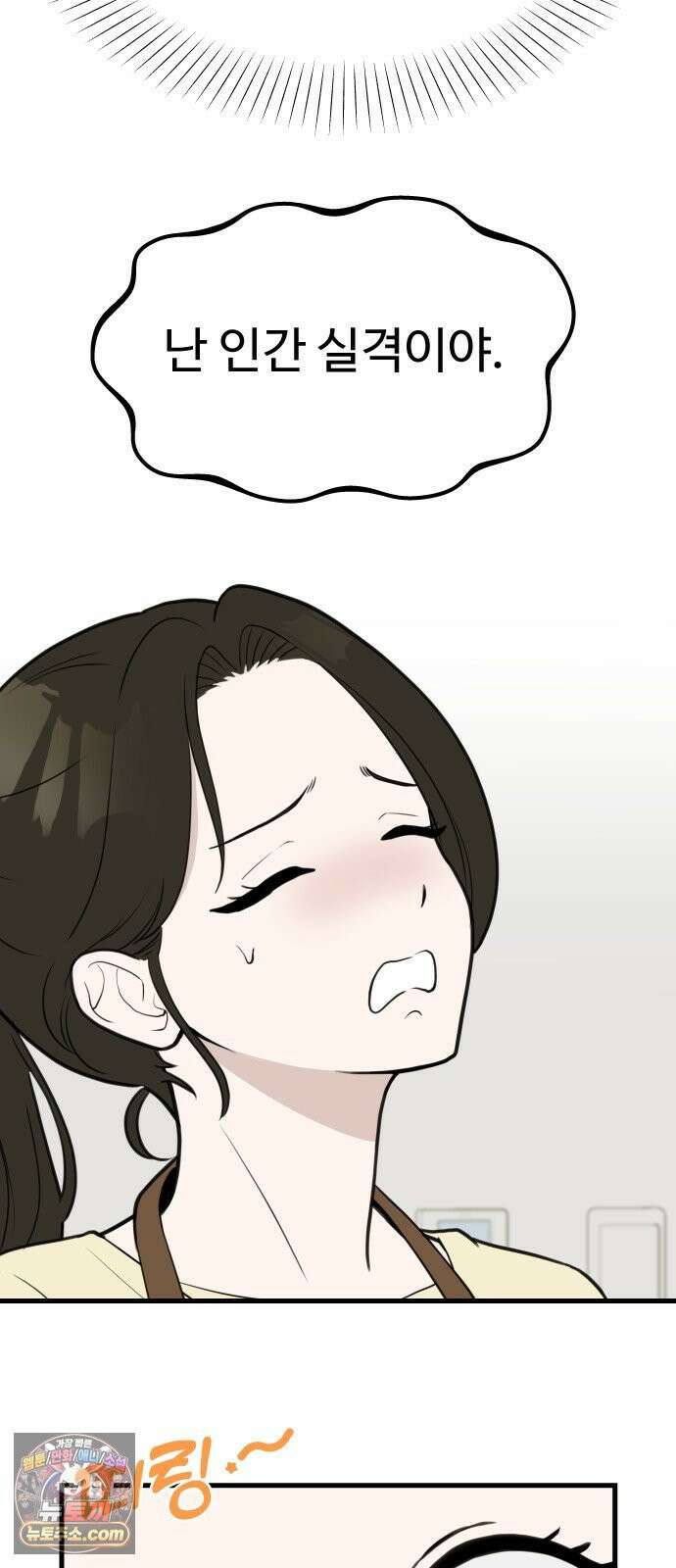 같이 장볼래? 3화 -  딸기를 나눠샀을 뿐인데 24