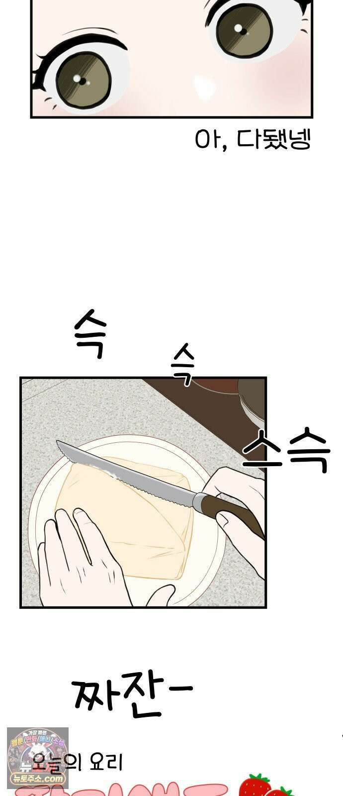 같이 장볼래? 3화 -  딸기를 나눠샀을 뿐인데 25