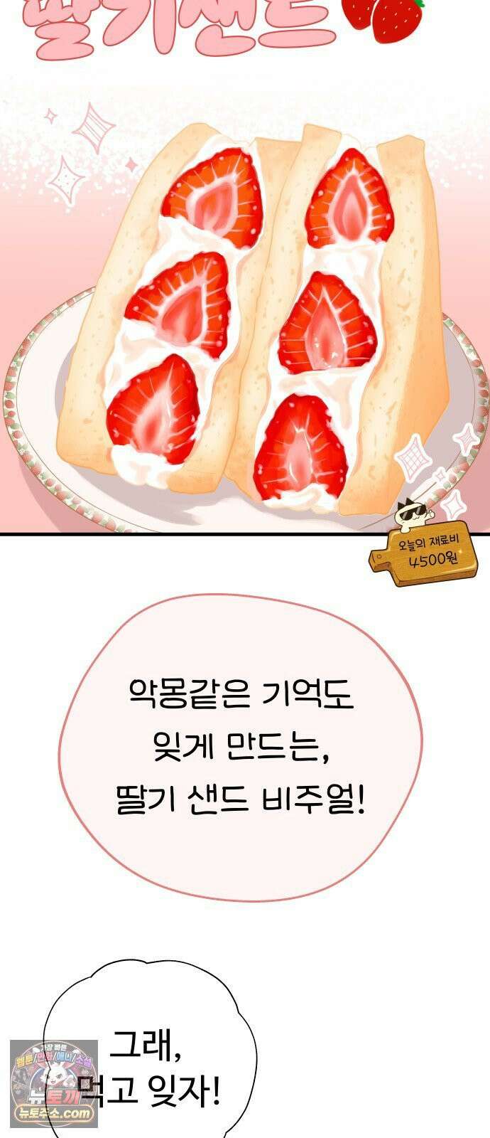 같이 장볼래? 3화 -  딸기를 나눠샀을 뿐인데 26