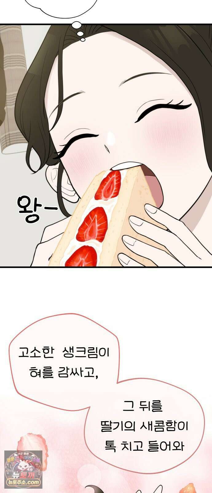 같이 장볼래? 3화 -  딸기를 나눠샀을 뿐인데 27