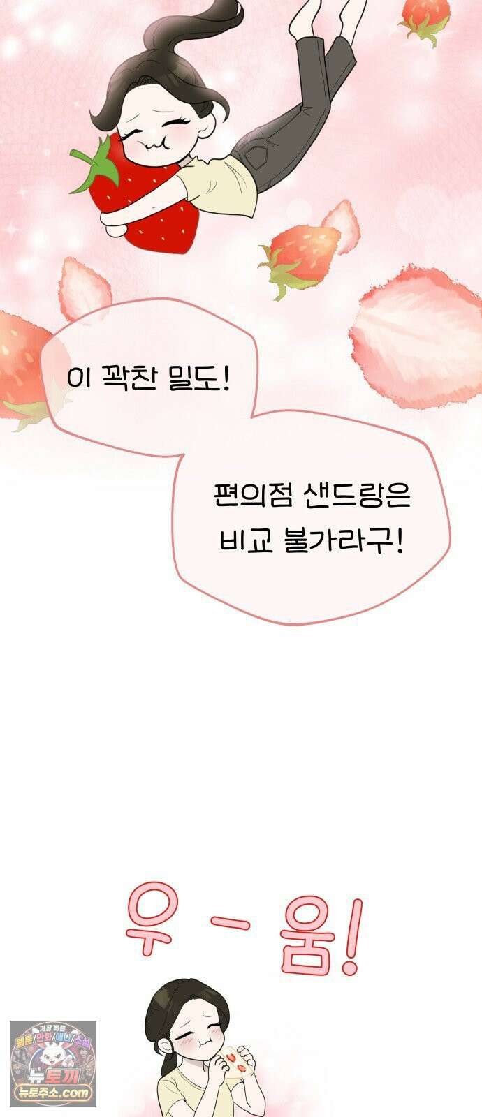 같이 장볼래? 3화 -  딸기를 나눠샀을 뿐인데 28