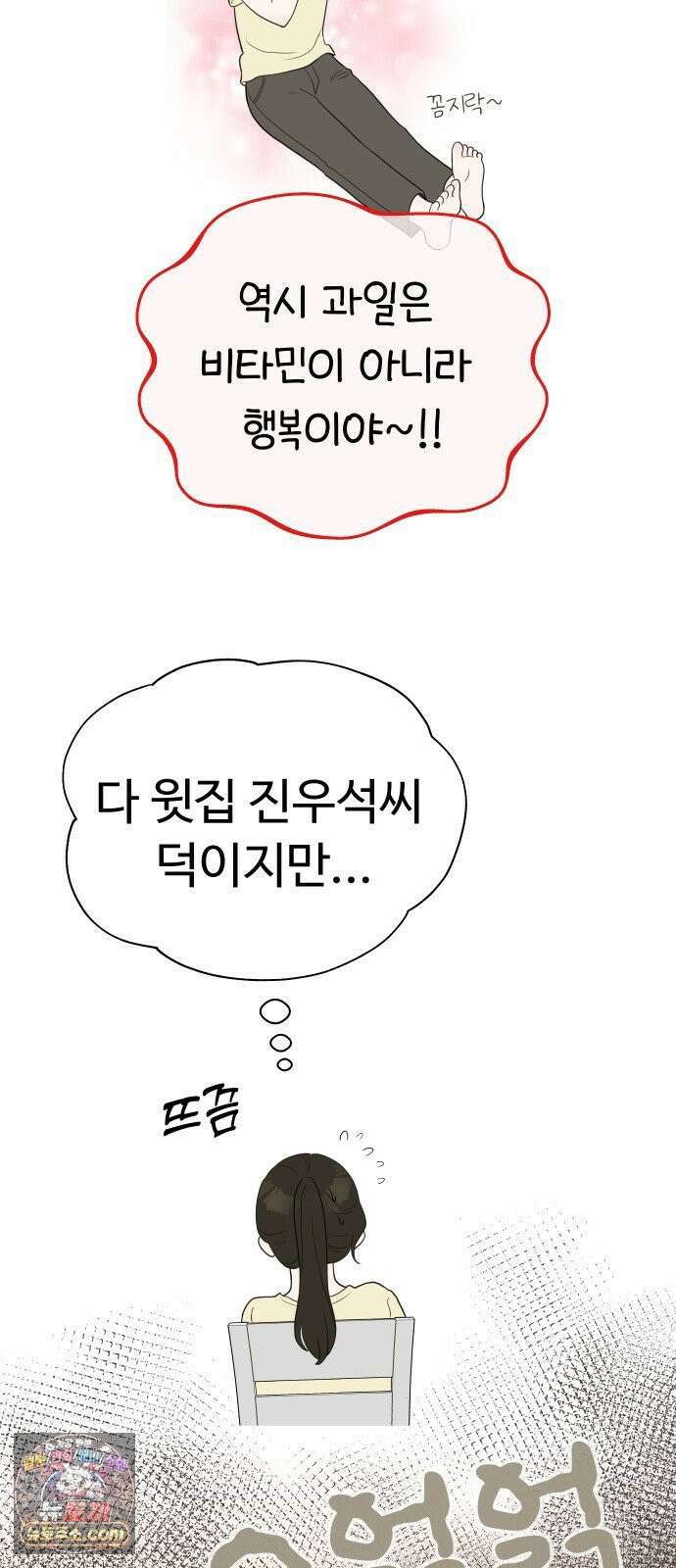 같이 장볼래? 3화 -  딸기를 나눠샀을 뿐인데 29