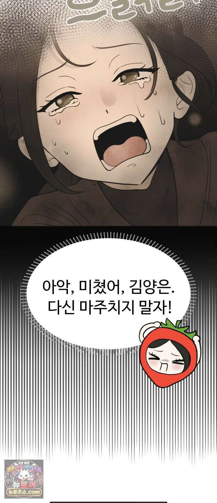 같이 장볼래? 3화 -  딸기를 나눠샀을 뿐인데 30