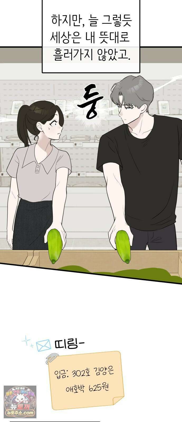 같이 장볼래? 3화 -  딸기를 나눠샀을 뿐인데 31