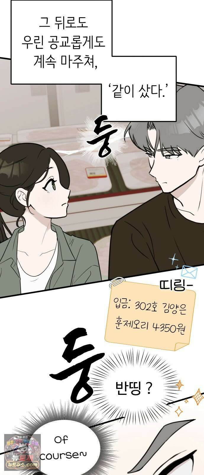 같이 장볼래? 3화 -  딸기를 나눠샀을 뿐인데 32
