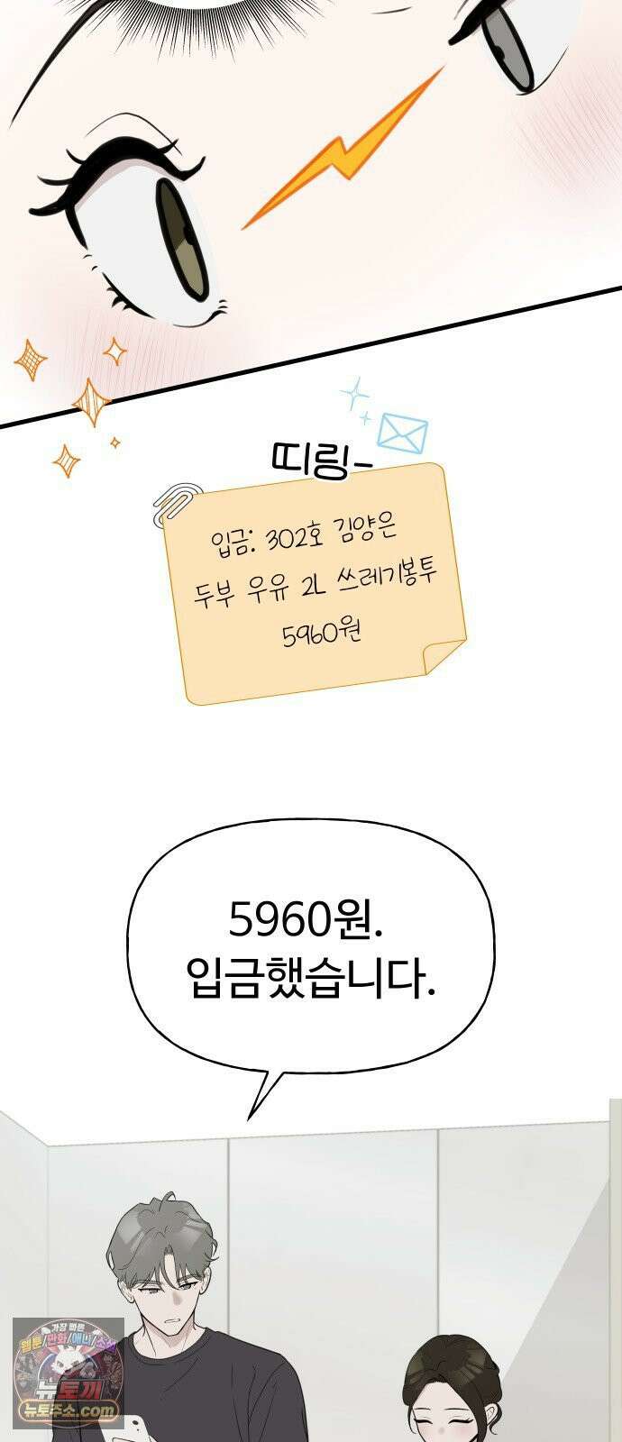 같이 장볼래? 3화 -  딸기를 나눠샀을 뿐인데 33