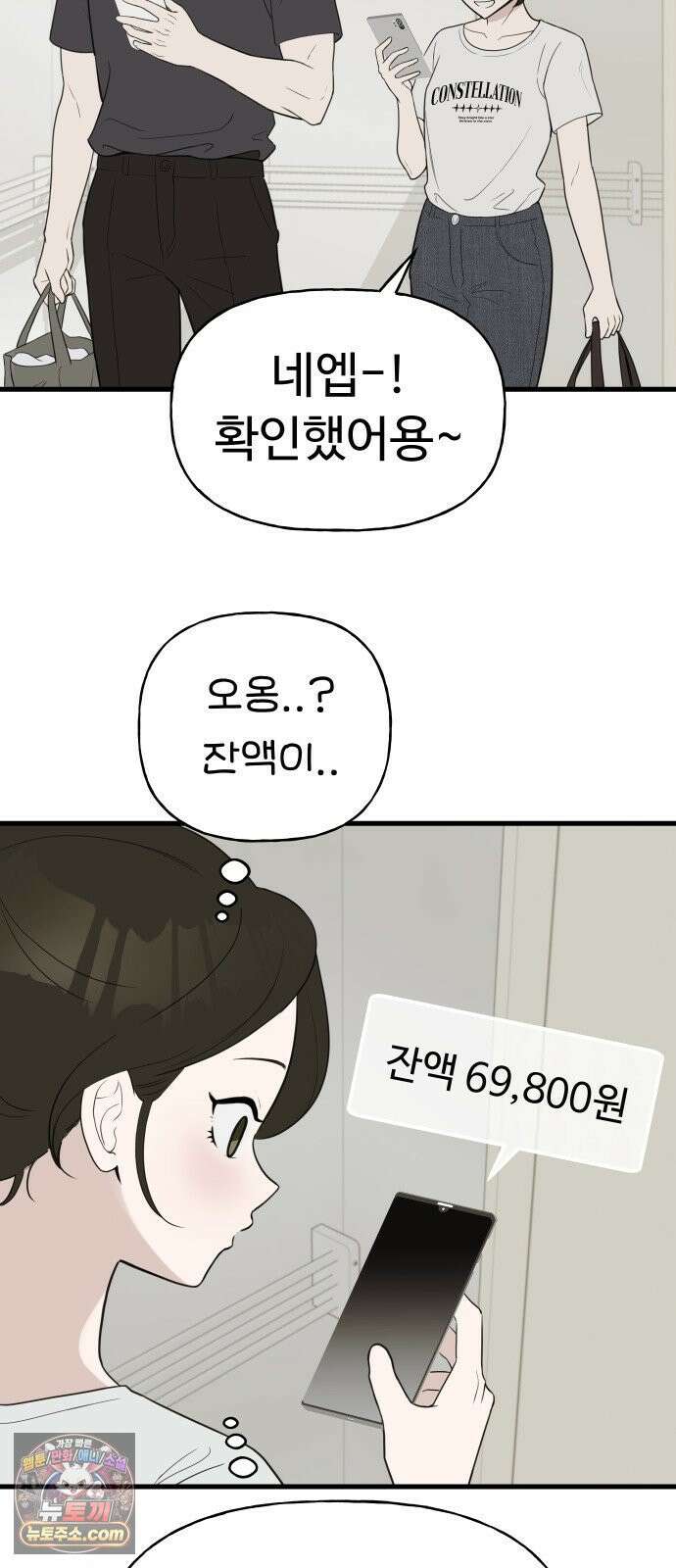 같이 장볼래? 3화 -  딸기를 나눠샀을 뿐인데 34