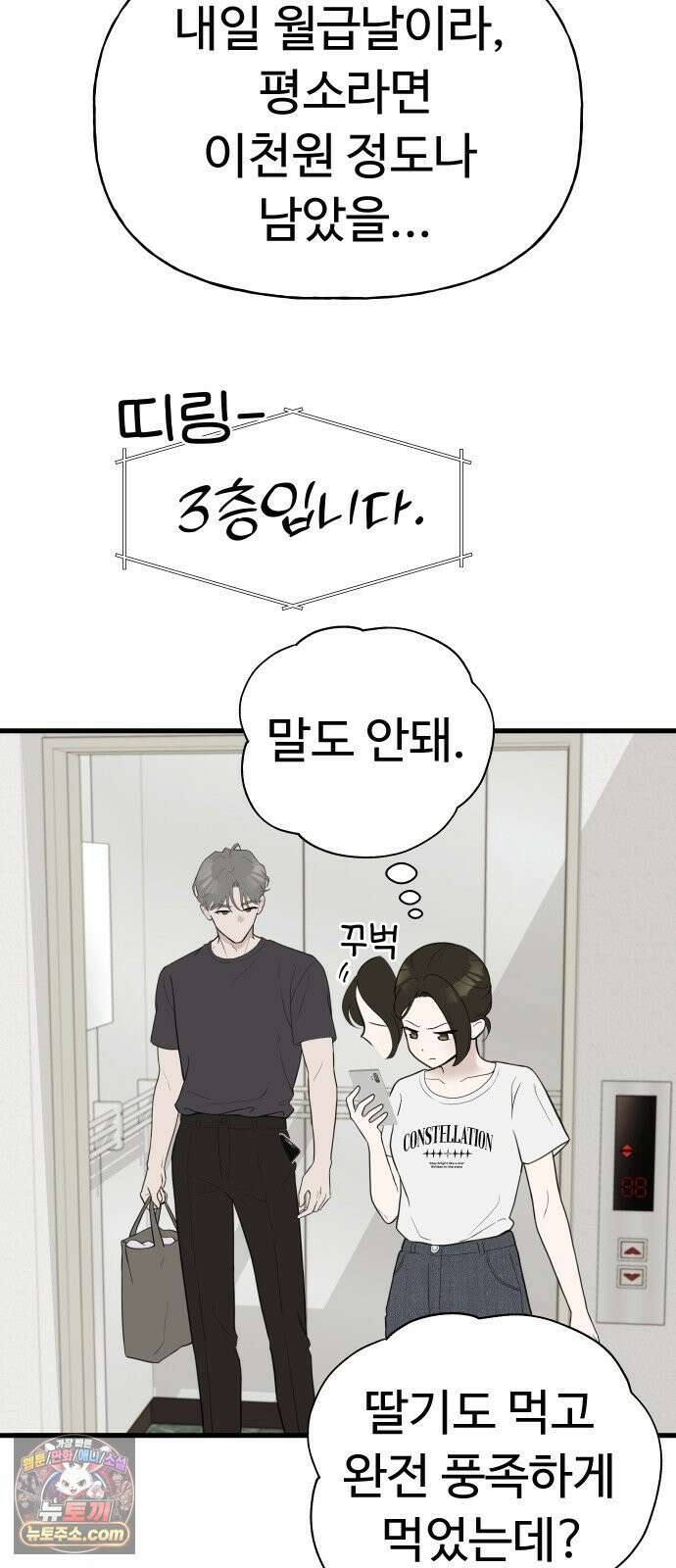 같이 장볼래? 3화 -  딸기를 나눠샀을 뿐인데 35