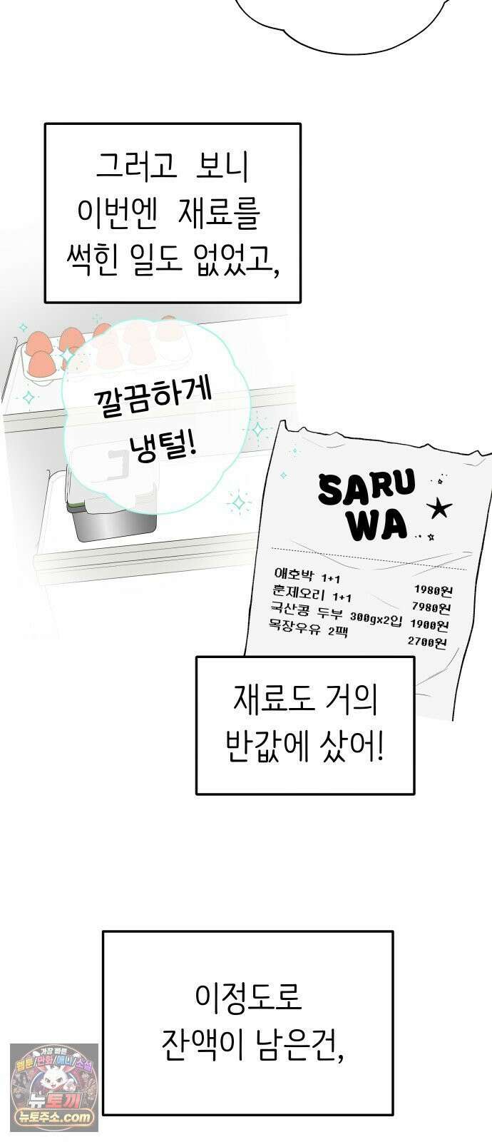 같이 장볼래? 3화 -  딸기를 나눠샀을 뿐인데 36