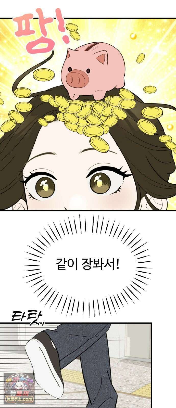 같이 장볼래? 3화 -  딸기를 나눠샀을 뿐인데 37