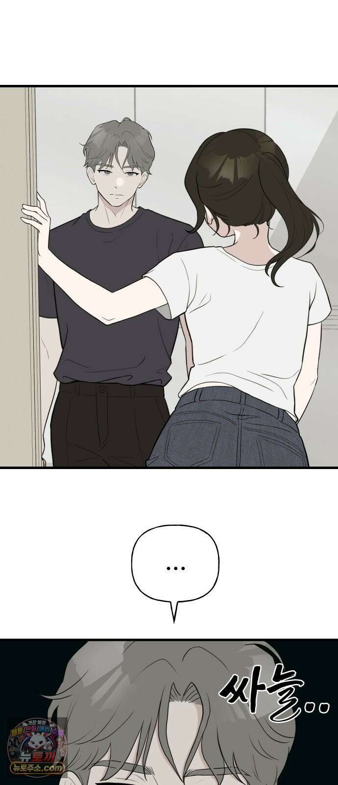 같이 장볼래? 3화 -  딸기를 나눠샀을 뿐인데 40