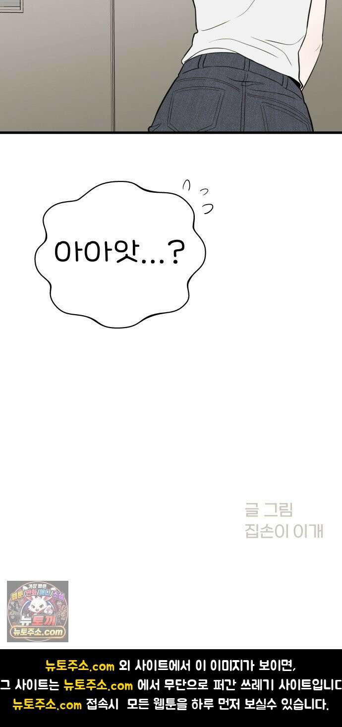 같이 장볼래? 3화 -  딸기를 나눠샀을 뿐인데 42