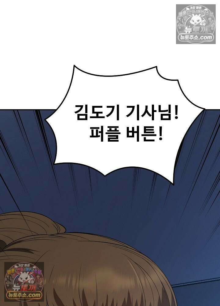 모범택시:Born in black 46화 5
