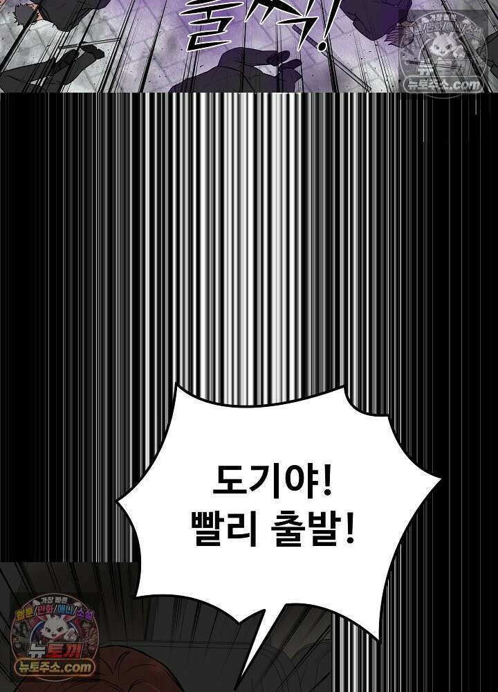 모범택시:Born in black 46화 20