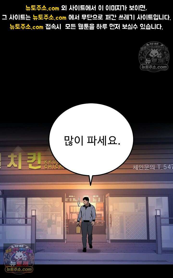모범택시:Born in black 50화 1
