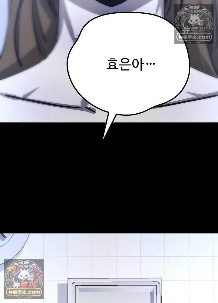 모범택시:Born in black 50화 24