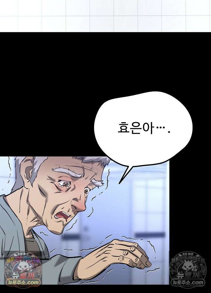 모범택시:Born in black 50화 26