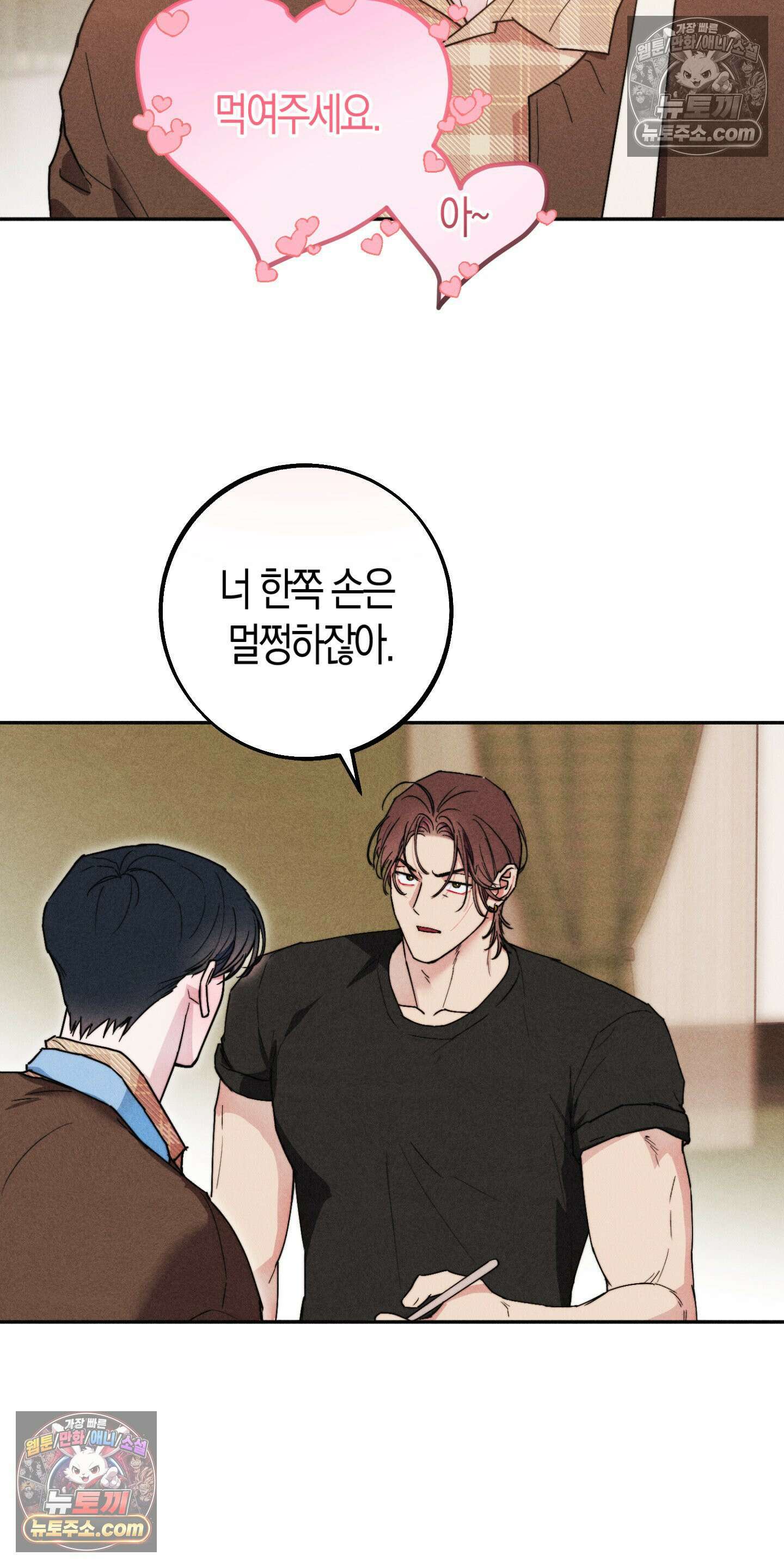 누군가 정해둔 것처럼 11화 4