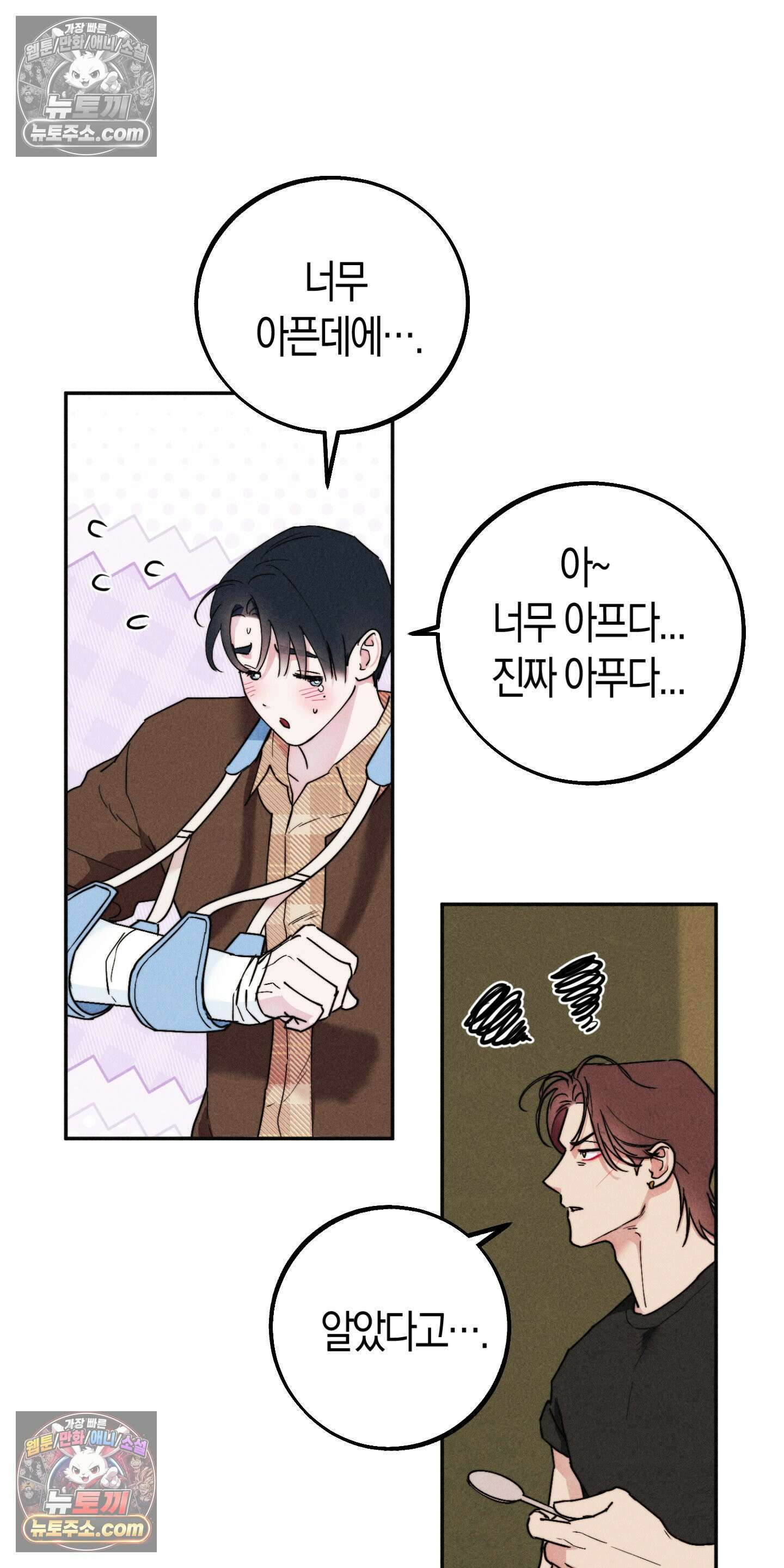 누군가 정해둔 것처럼 11화 5