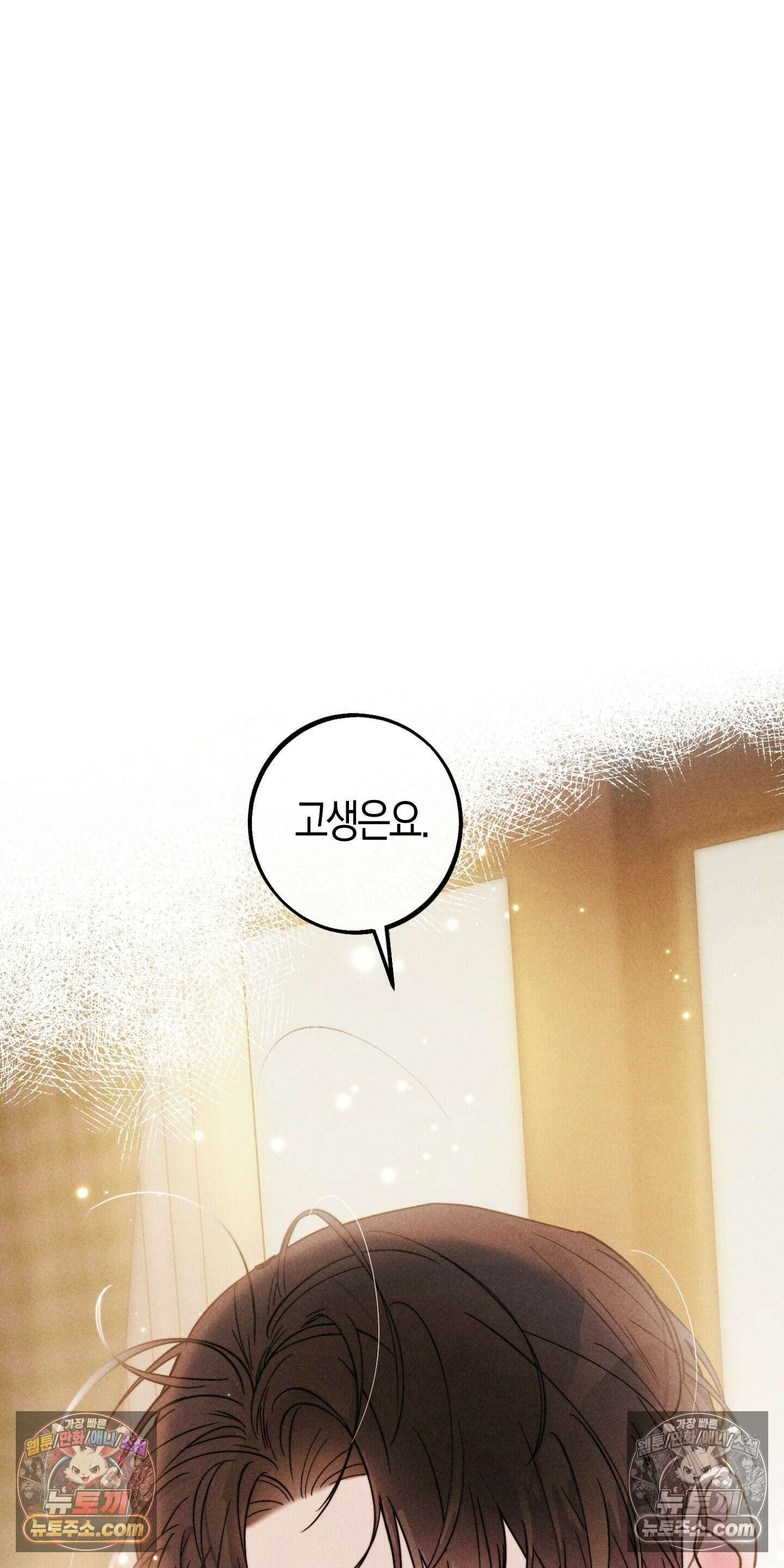 누군가 정해둔 것처럼 11화 7