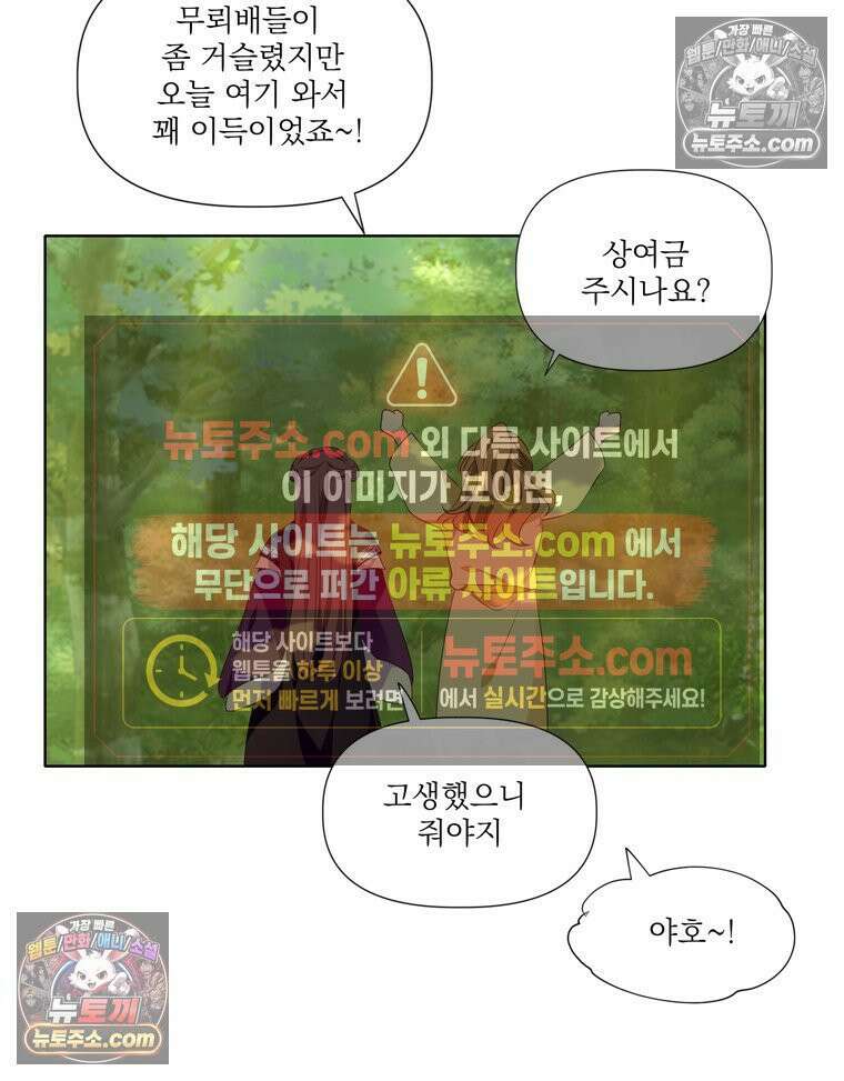 서화가 내린 달 풍년화 12화 6